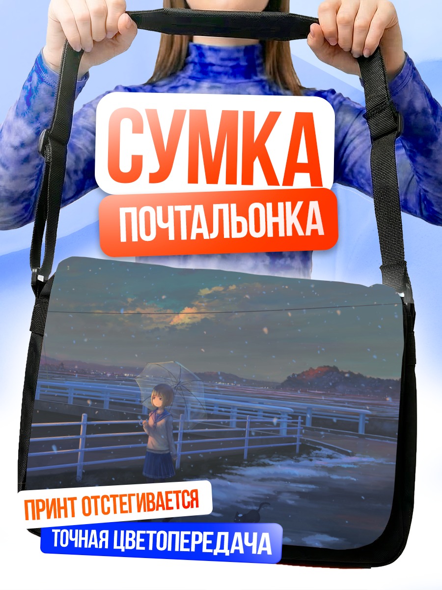 Сумка-почтальонка Девочка с зонтом