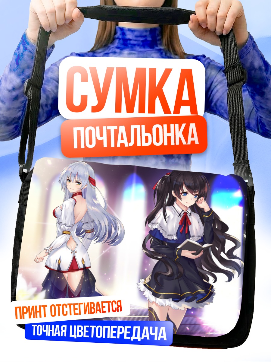 Сумка-почтальонка Девушки с книгой