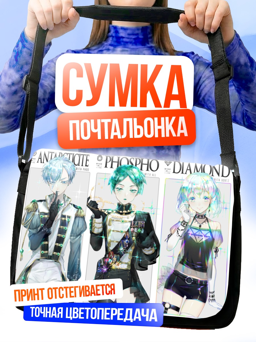Сумка-почтальонка Драгоценные камни Houseki no Kuni