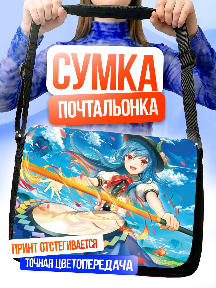 Сумка-почтальонка Тенши Хинанави в небе