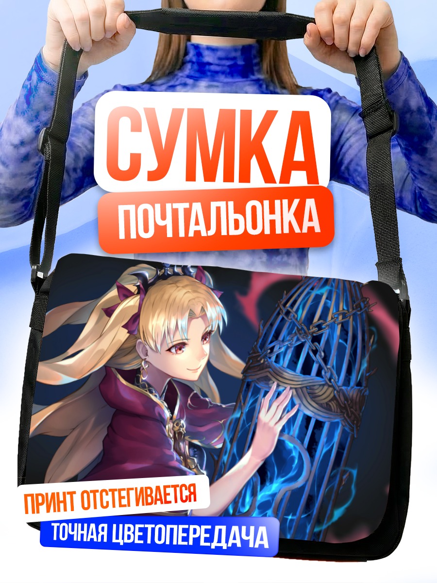 Сумка-почтальонка Эрешкигаль с клеткой