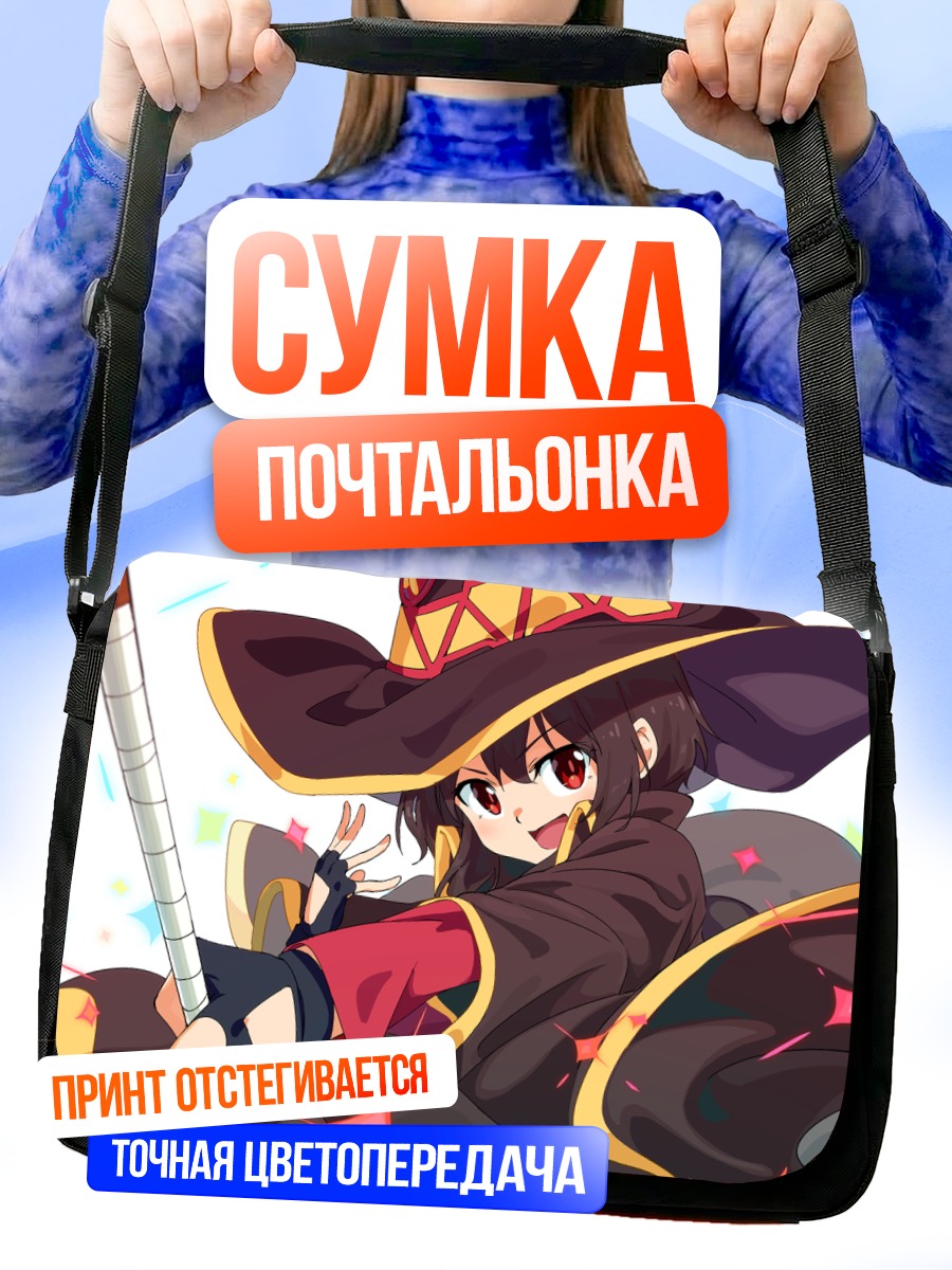 Сумка-почтальонка Мегумин с посохом