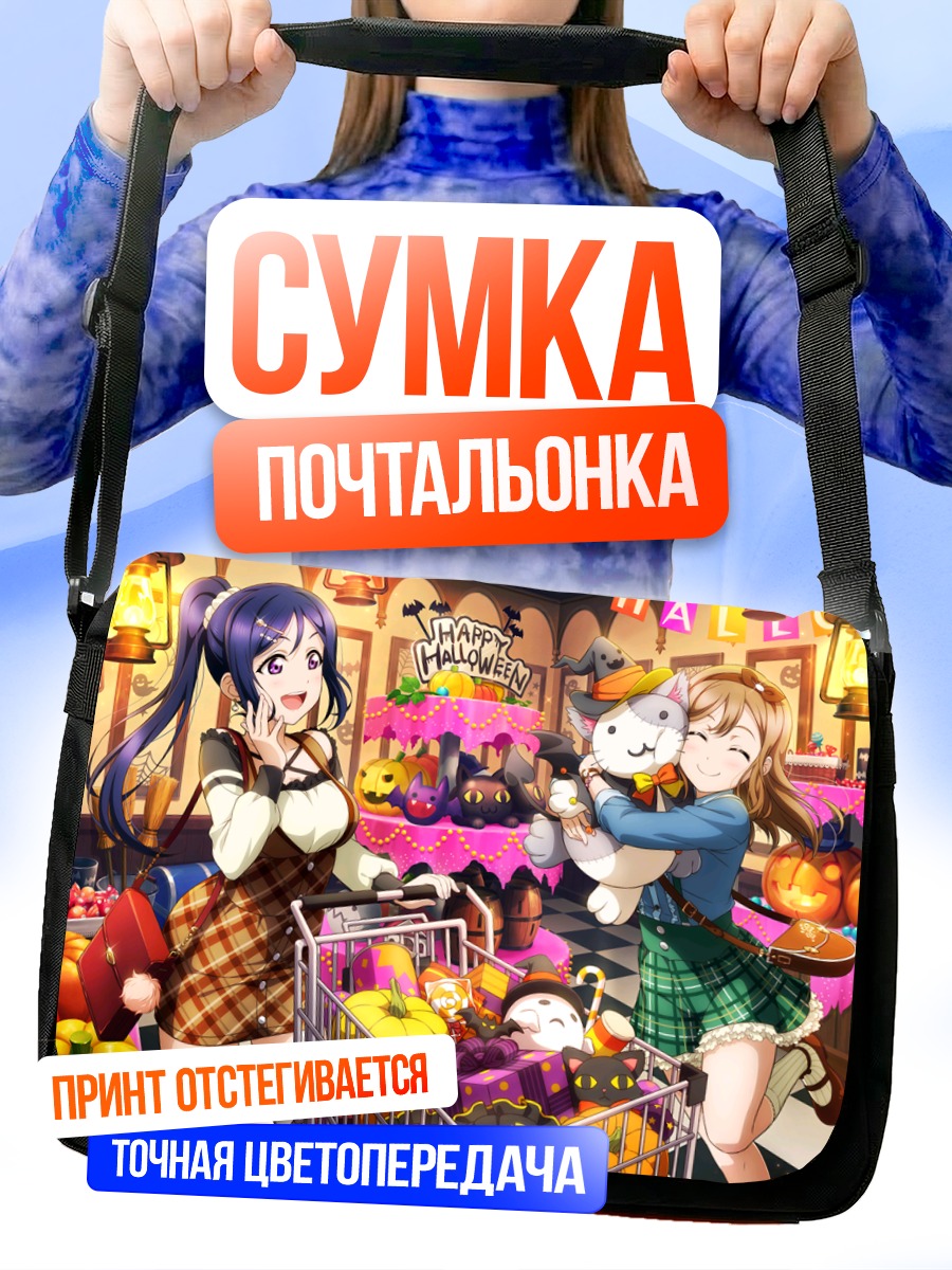 Сумка-почтальонка Ханамару и Канан на Хэллоуин