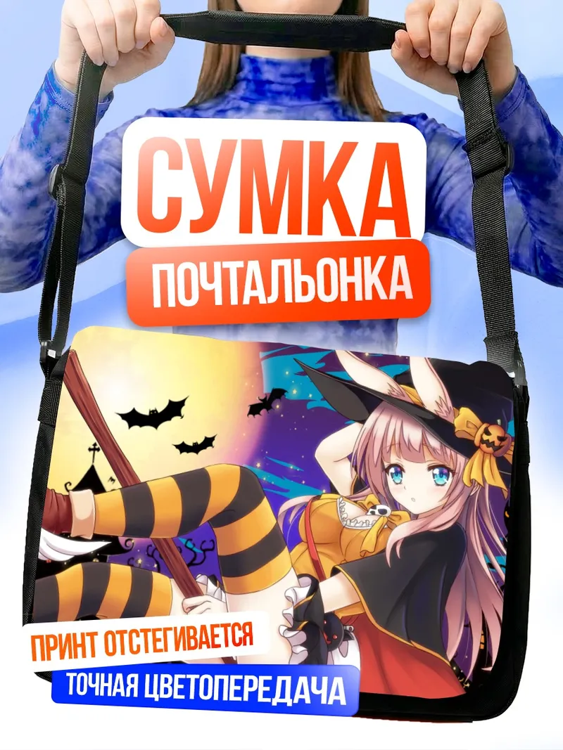 Сумка-почтальонка Ведьмочка-зайка с метлой