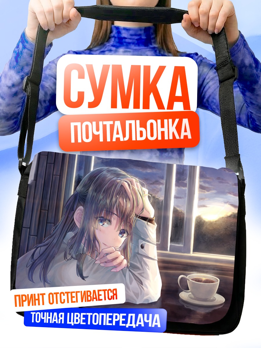 Сумка-почтальонка Девушка на закате