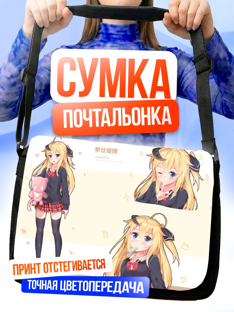 Сумка-почтальонка Розетия с мороженым
