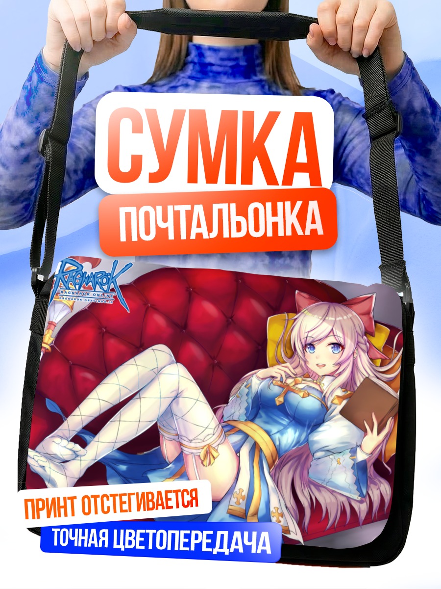 Сумка-почтальонка Архиепископ в отдыхе