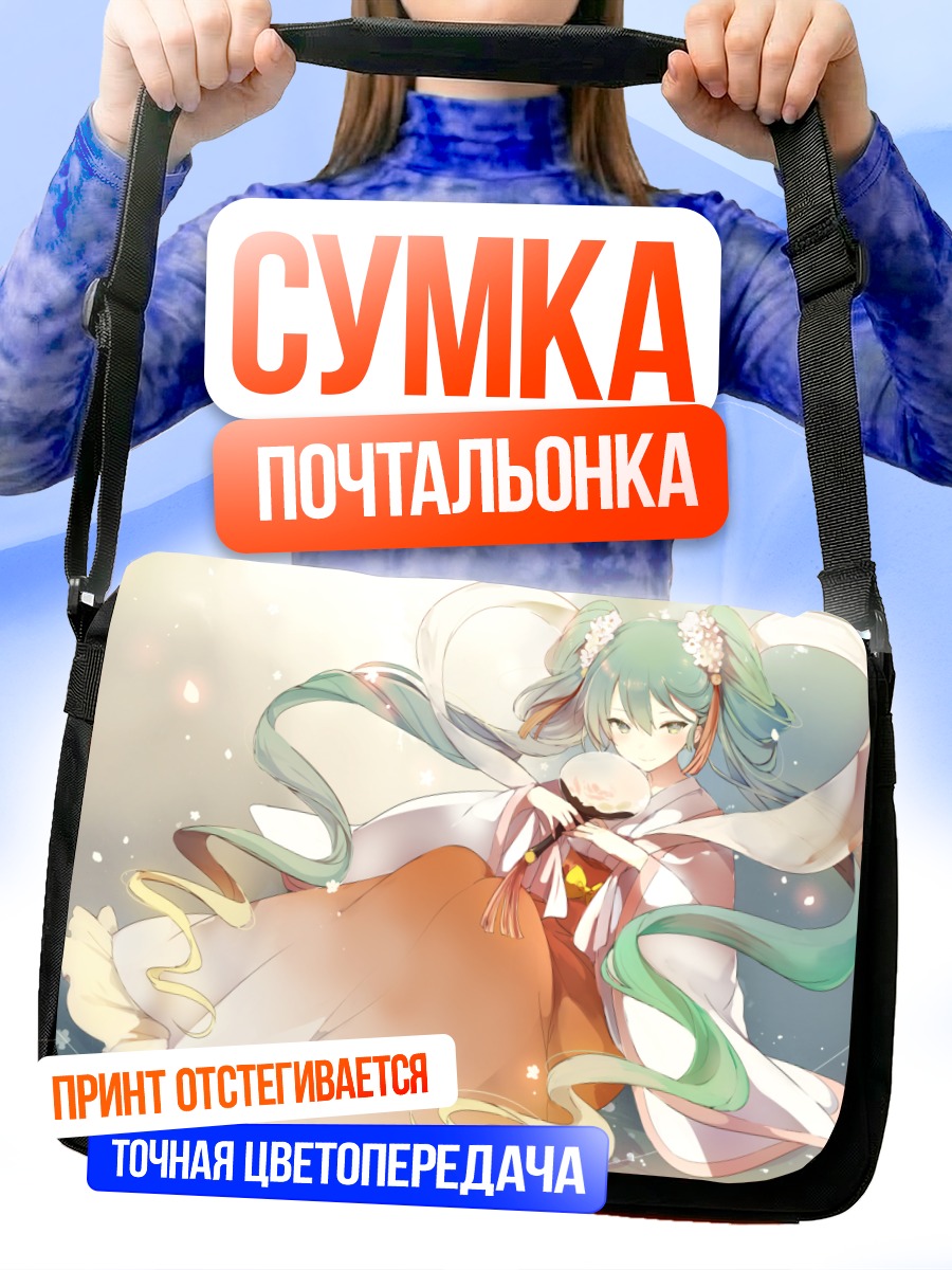 Сумка-почтальонка Мику Хацунэ в кимоно