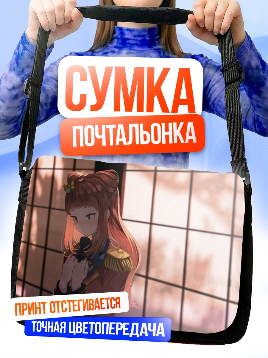 Сумка-почтальонка Ако Саотоме в лучах солнца