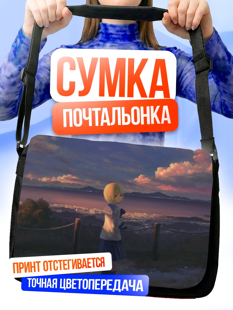 Сумка-почтальонка Девушка над городом