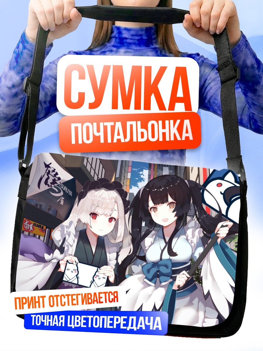 Сумка-почтальонка Девушки в кимоно
