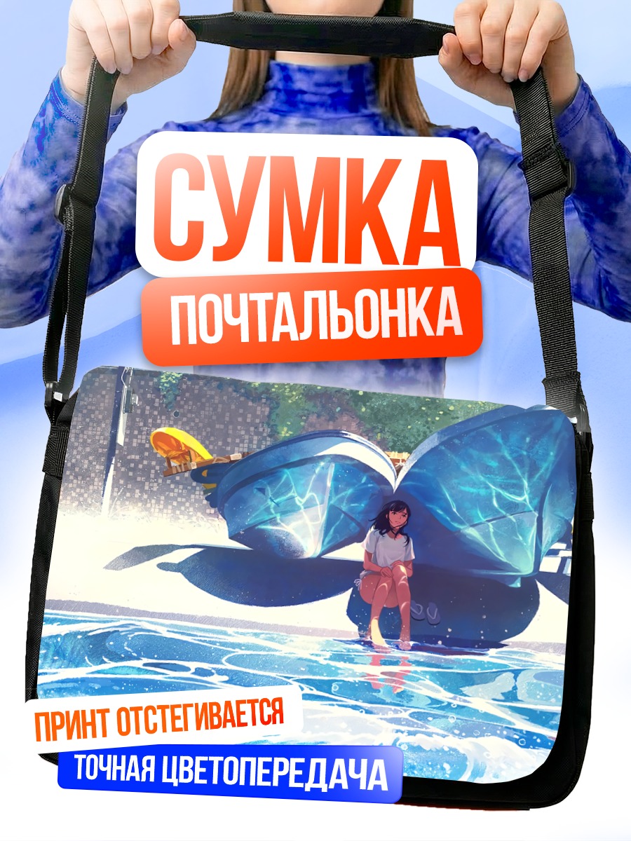 Сумка-почтальонка Девушка у бассейна