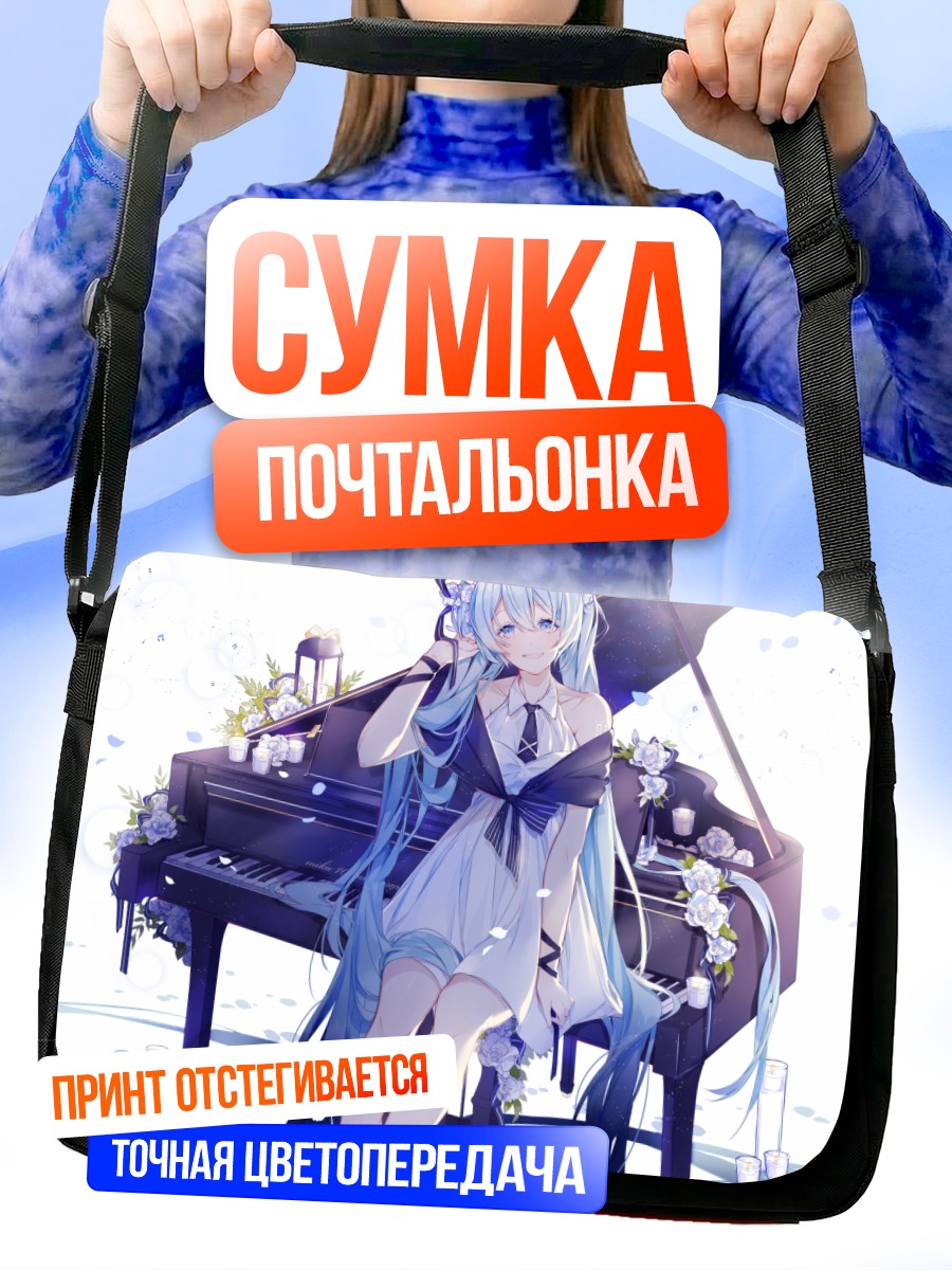 Сумка-почтальонка Мику Хацунэ за пианино
