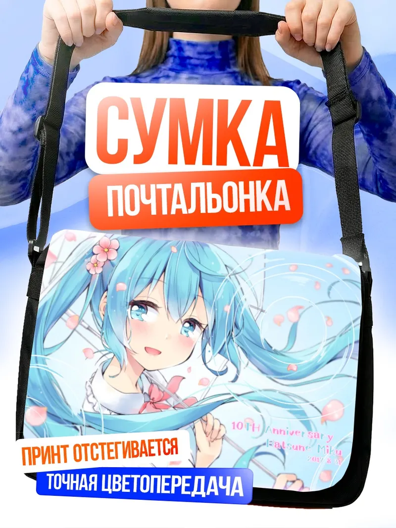 Сумка-почтальонка Мику Хацунэ в цветах