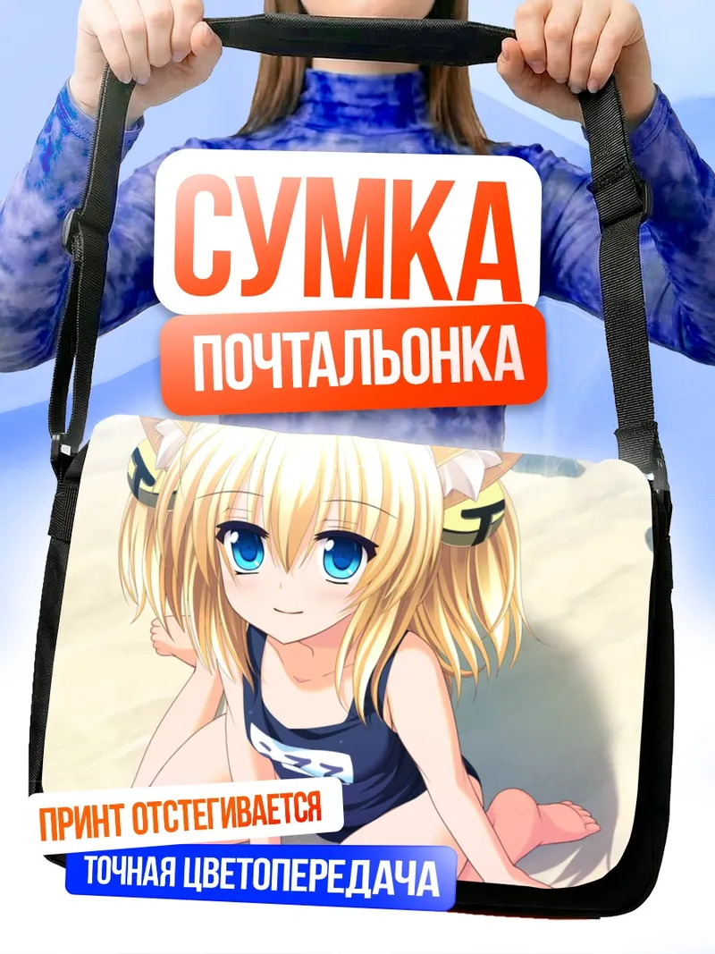 Сумка-почтальонка Улуру Каюта на пляже
