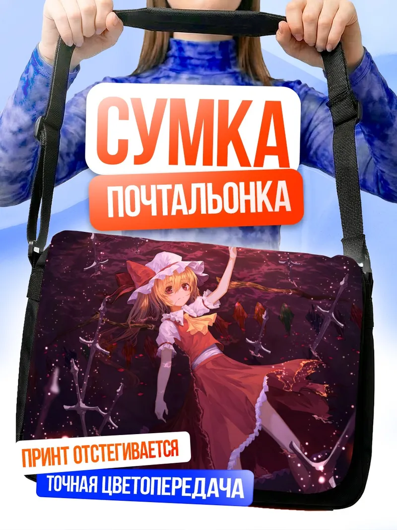 Сумка-почтальонка Фландр Скарлет в мечах