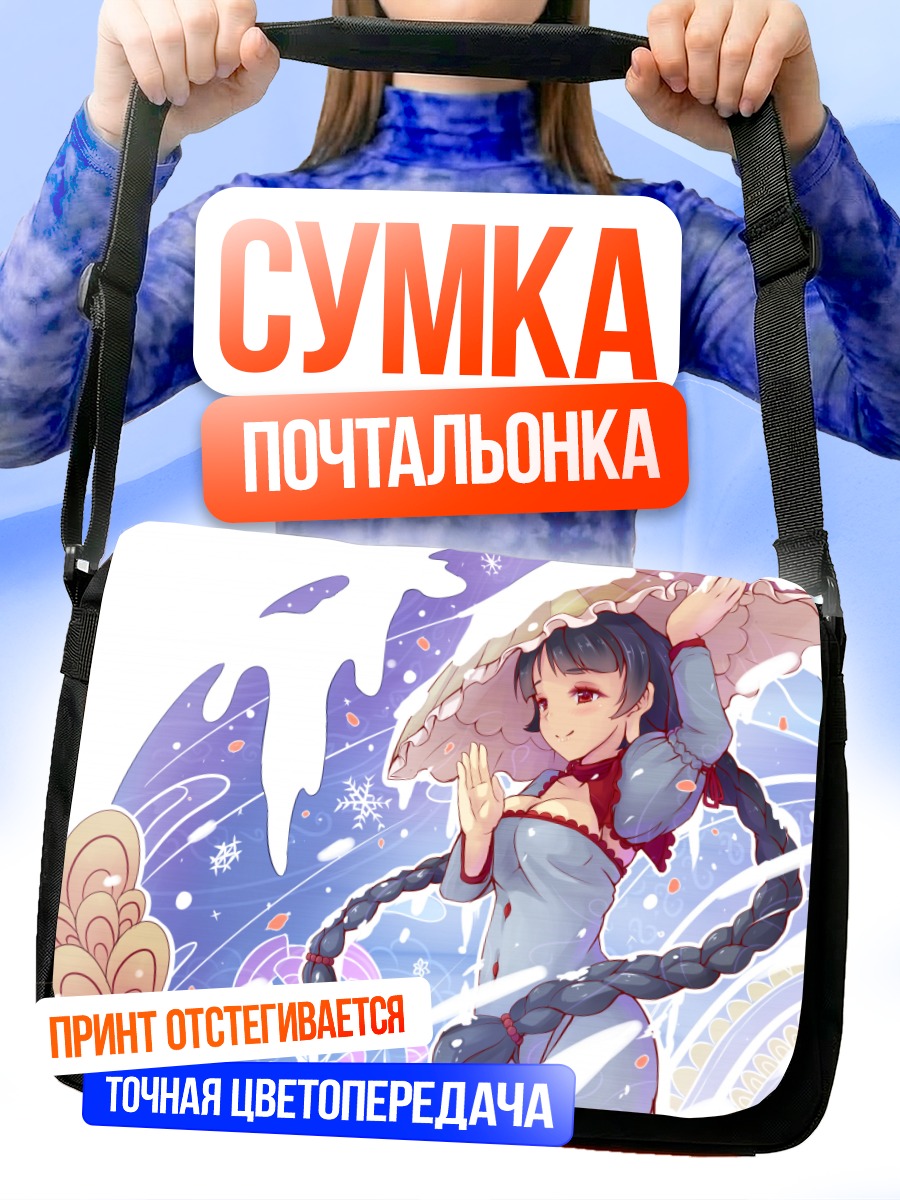 Сумка-почтальонка Наруми Ятадэра в снегах