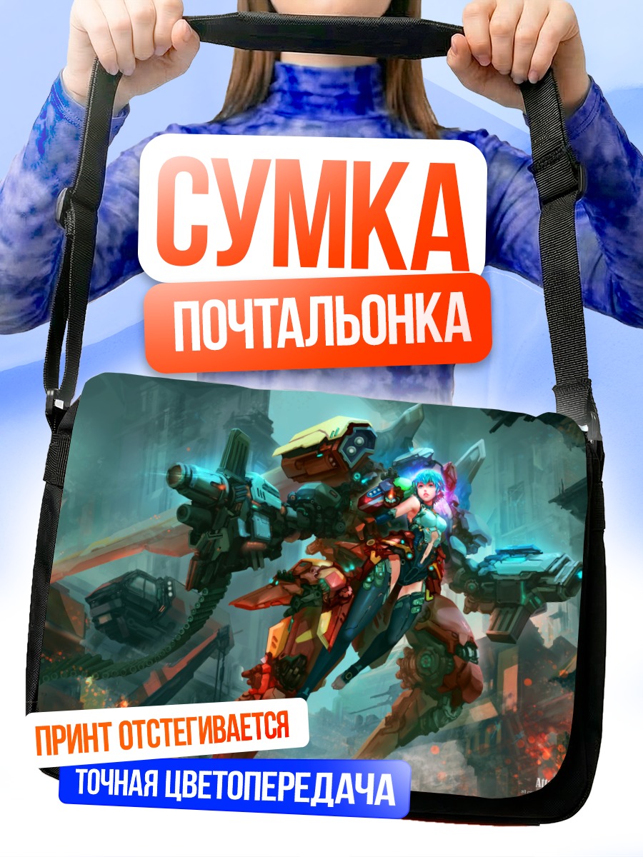 Сумка-почтальонка Меха-девушка с пушкой