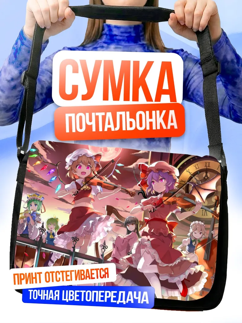 Сумка-почтальонка Фландр Скарлет и оркестр