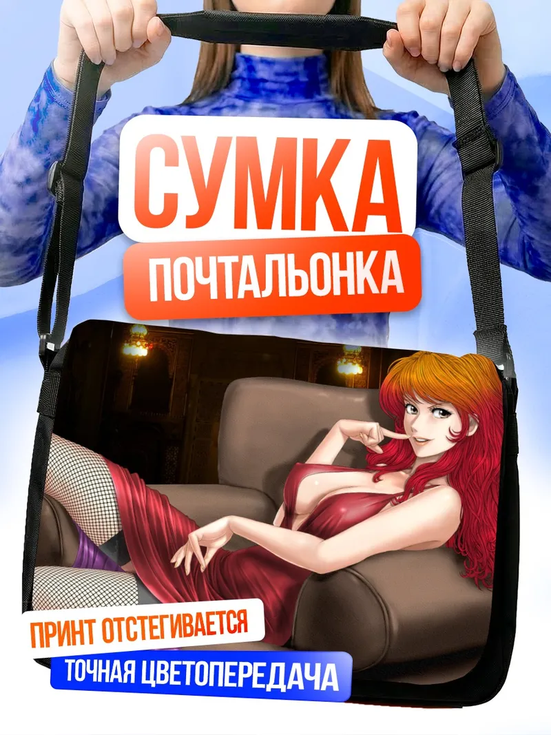 Сумка-почтальонка Фуджико Мине в кресле