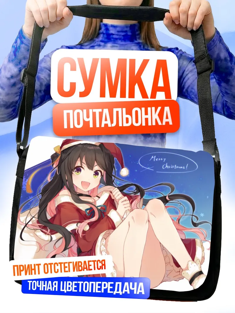Сумка-почтальонка Наганами в рождественском наряде