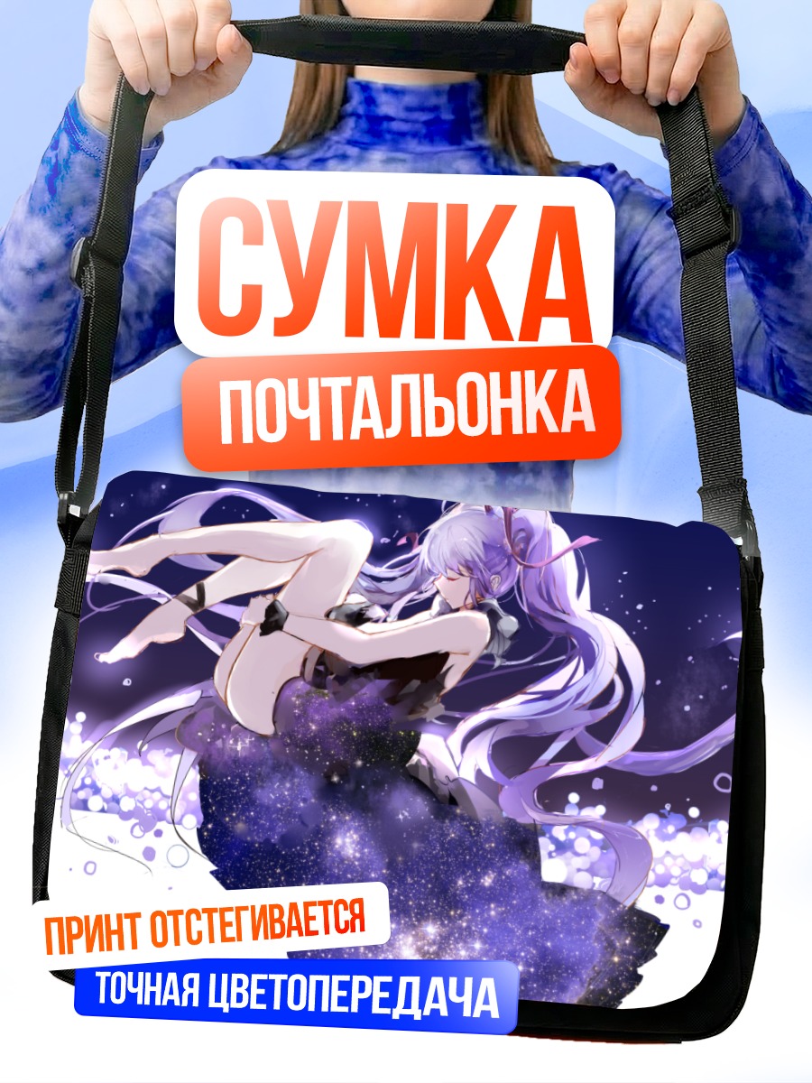 Сумка-почтальонка Мику Хацунэ в звездах