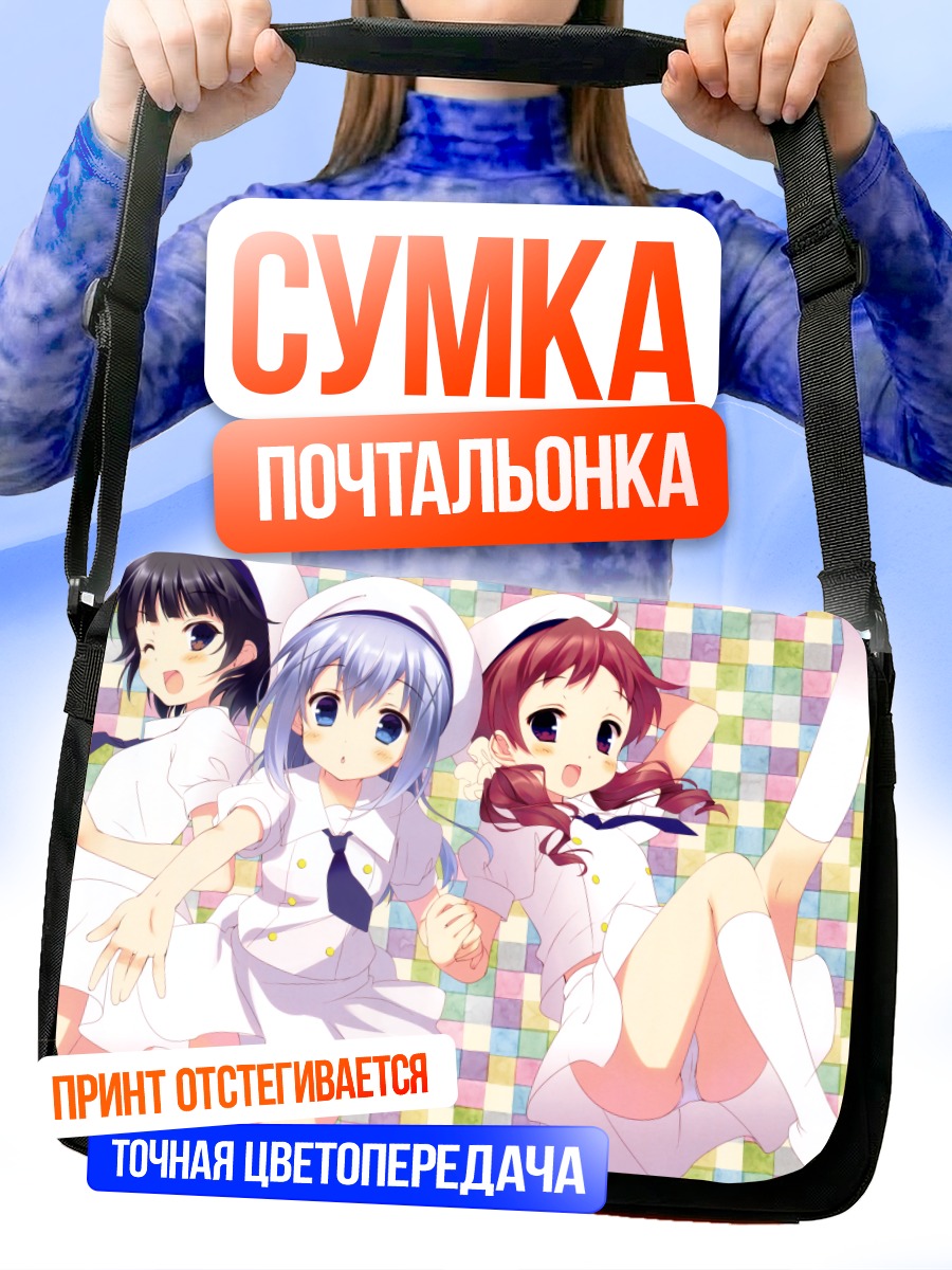Сумка-почтальонка Чино и подруги