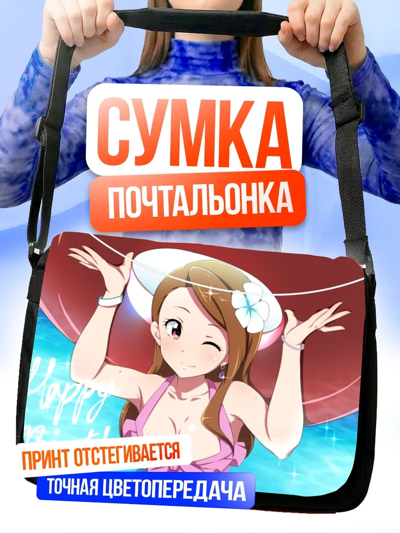 Сумка-почтальонка Иори Минасэ на пляже