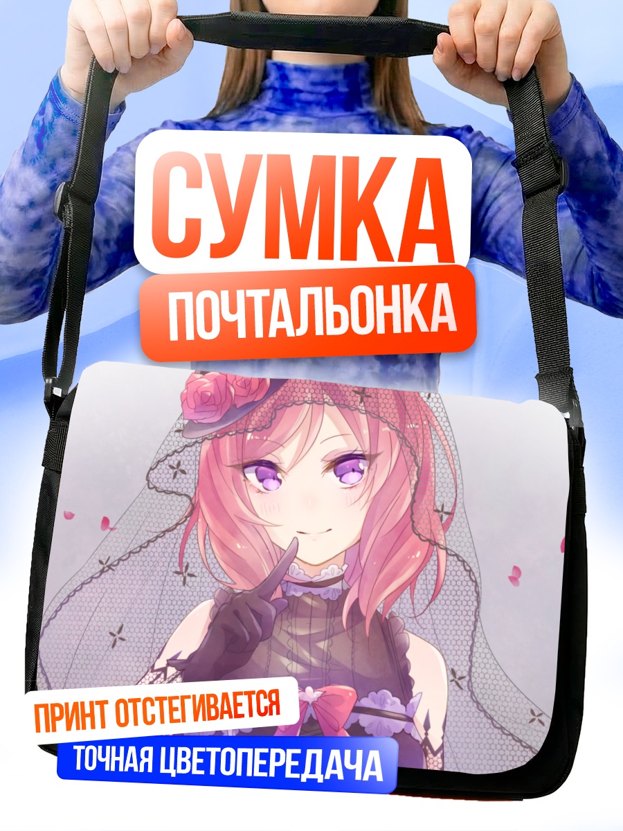 Сумка-почтальонка Маки Нишикино в вуали