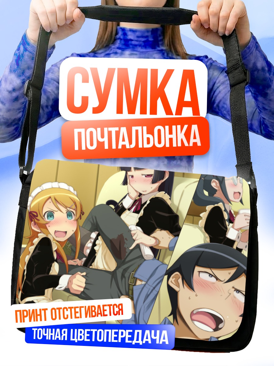 Сумка-почтальонка Кирино Косака и компания