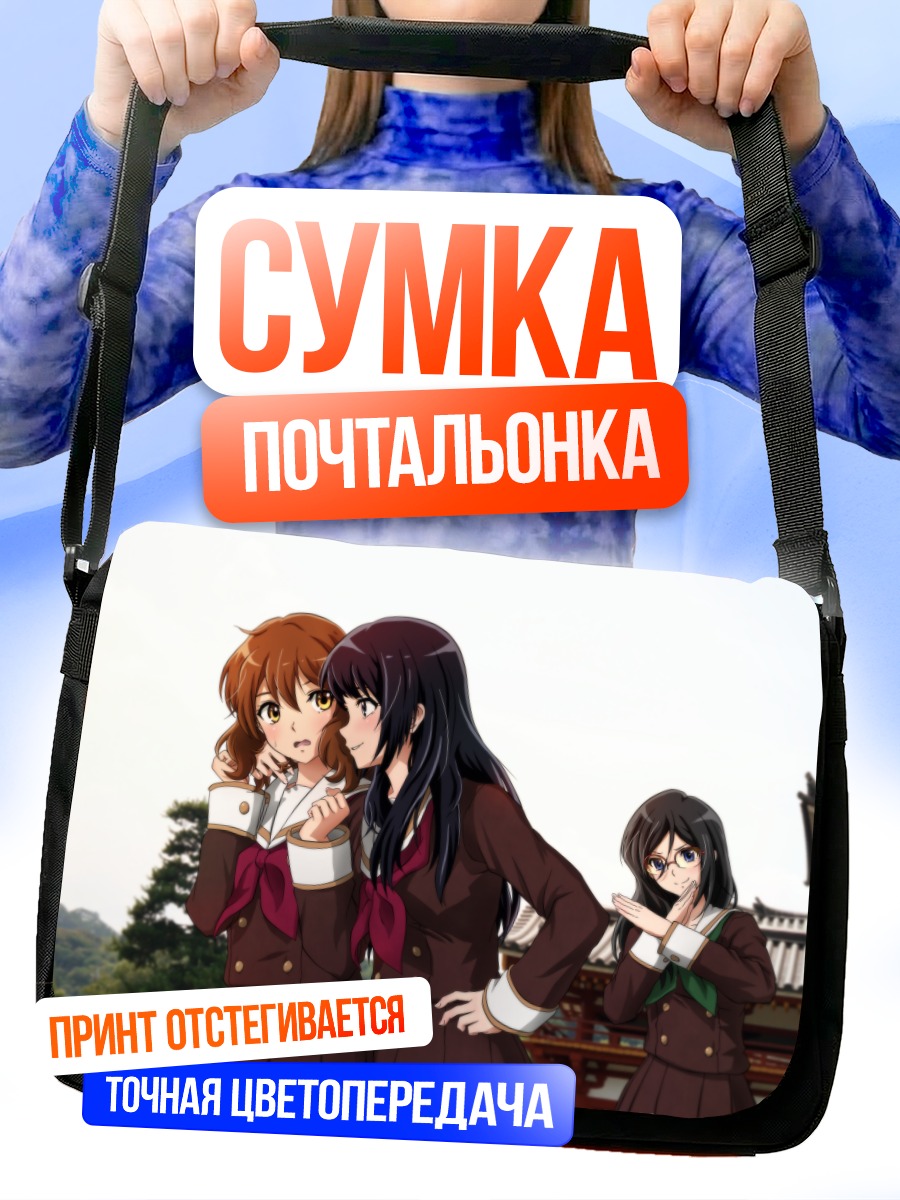 Сумка-почтальонка Рэйна Косака и Кумико
