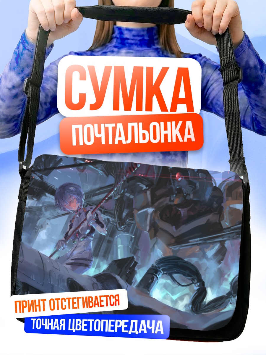 Сумка-почтальонка Рей Аянами в капсуле
