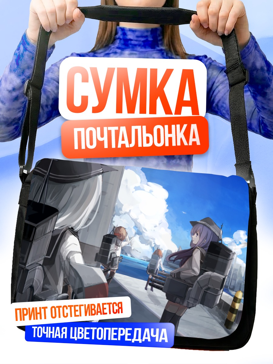 Сумка-почтальонка Хибики в порту