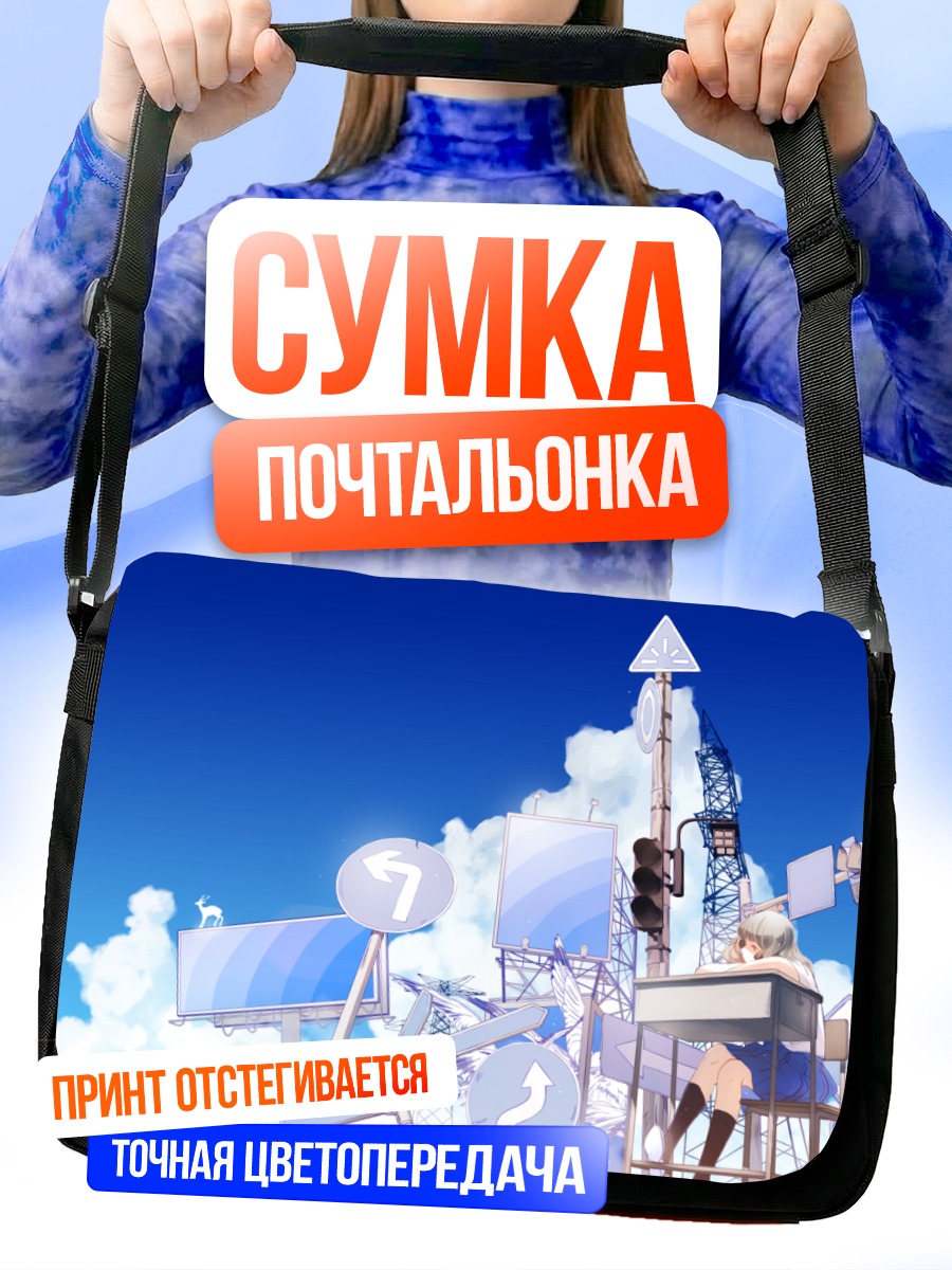 Сумка-почтальонка Школьница в облаках