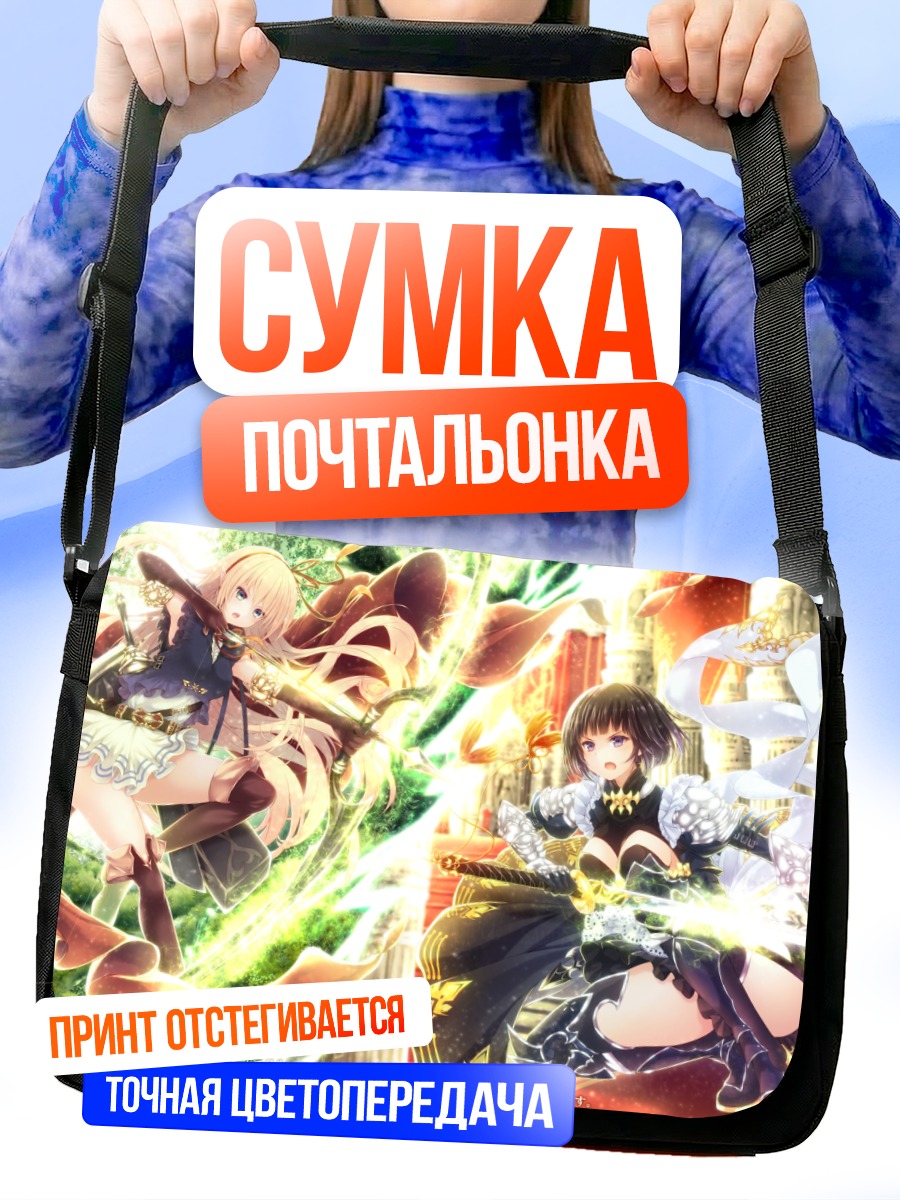 Сумка-почтальонка Ариса и Эрика