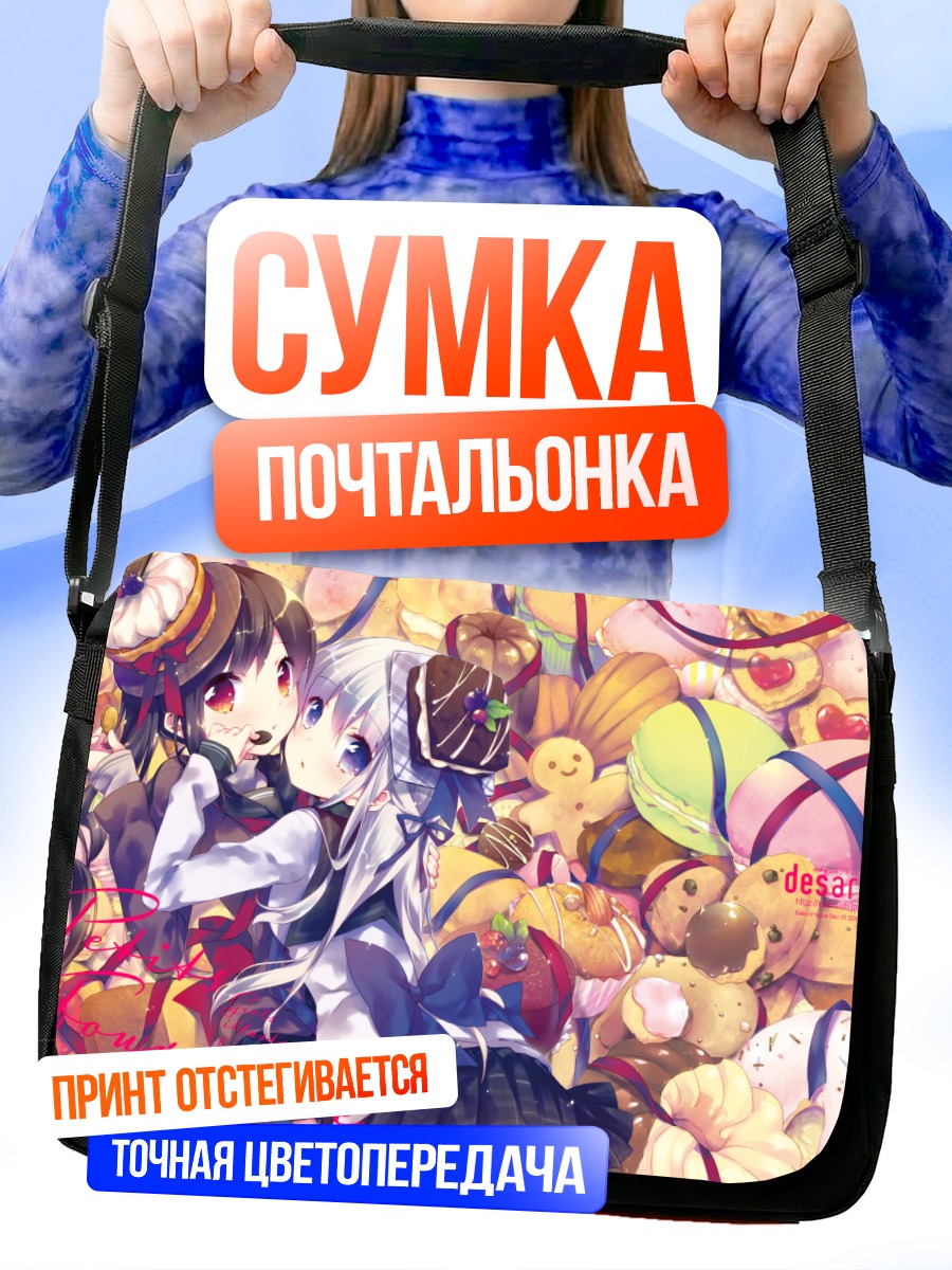 Сумка-почтальонка Девушки со сладостями