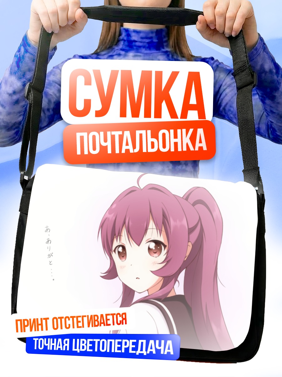 Сумка-почтальонка Аяно Сугиура