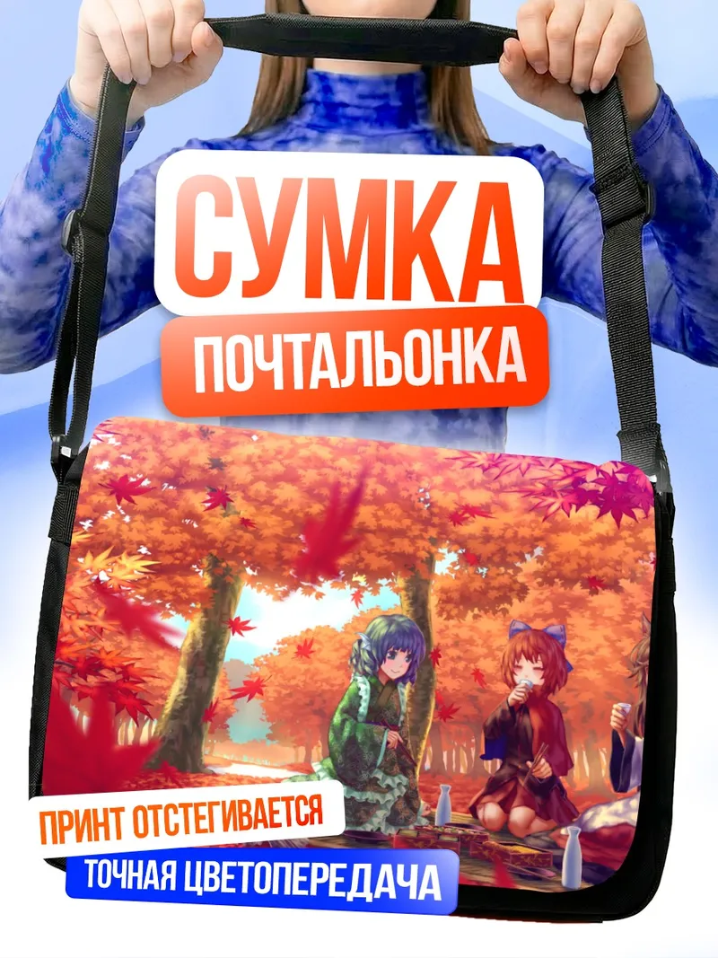 Сумка-почтальонка Имаизуми Кагеро в клёнах