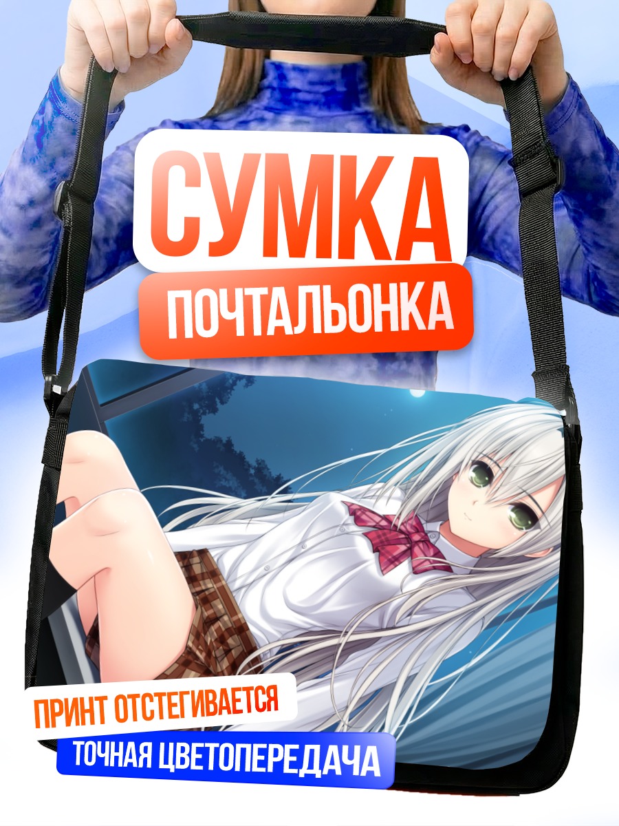 Сумка-почтальонка Эру Акибе в школе