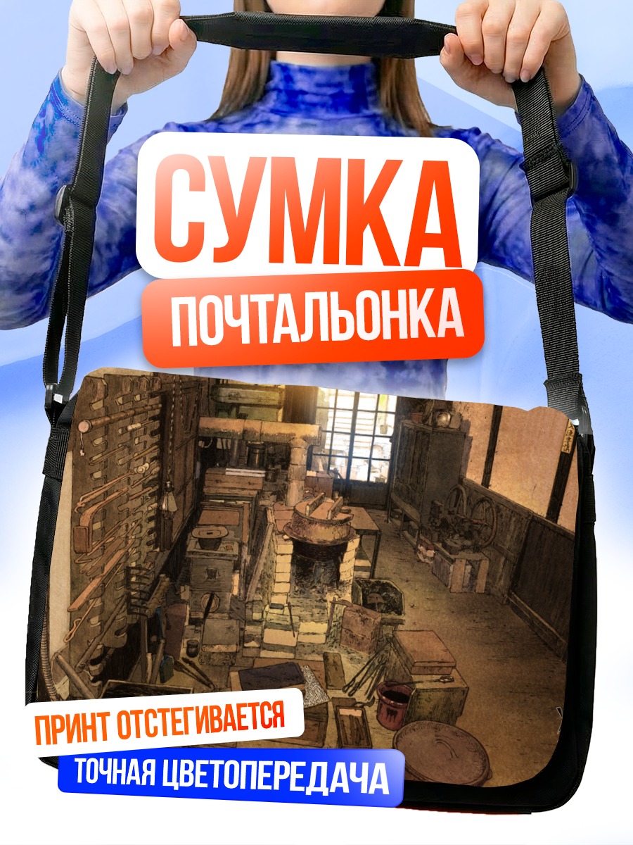 Сумка-почтальонка Индустриальная мастерская