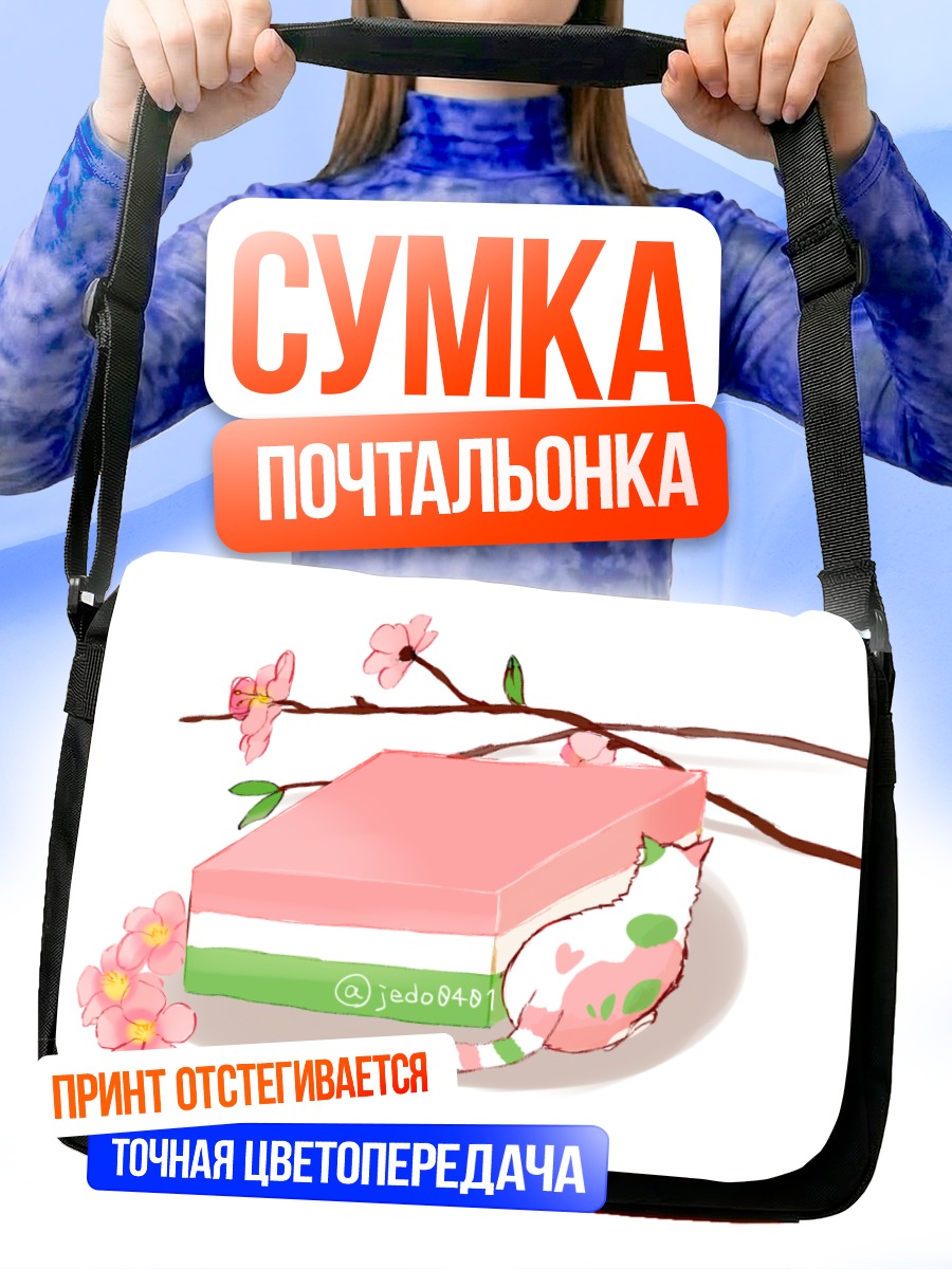 Сумка-почтальонка Кот в цветах