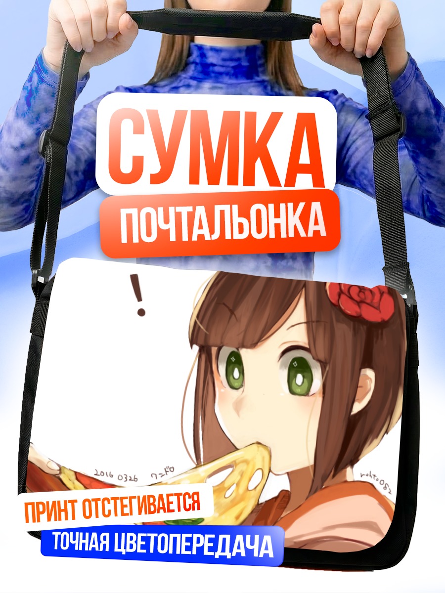 Сумка-почтальонка Девушка с пиццей