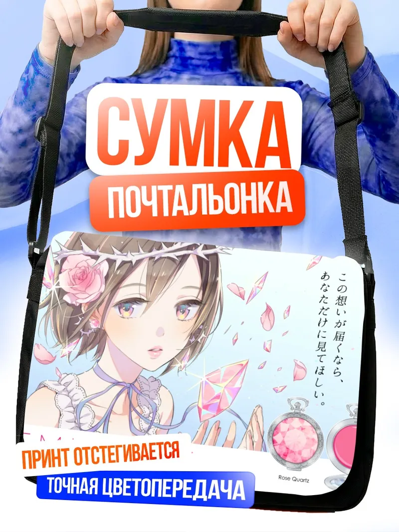 Сумка-почтальонка Розовая роза и кристаллы