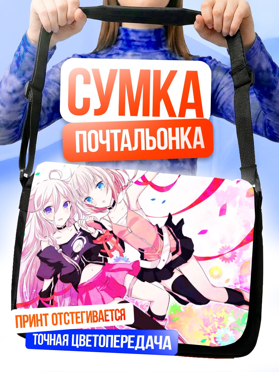 Сумка-почтальонка Иа и Ван