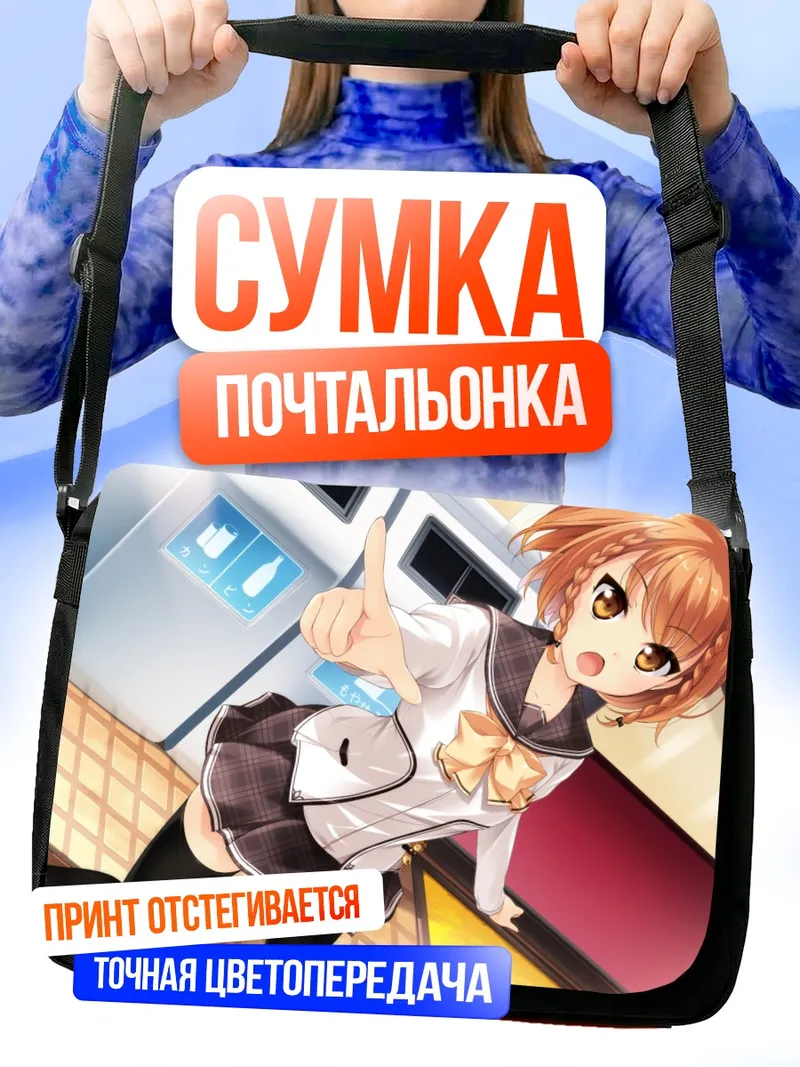 Сумка-почтальонка Корона Кусакабе в школе