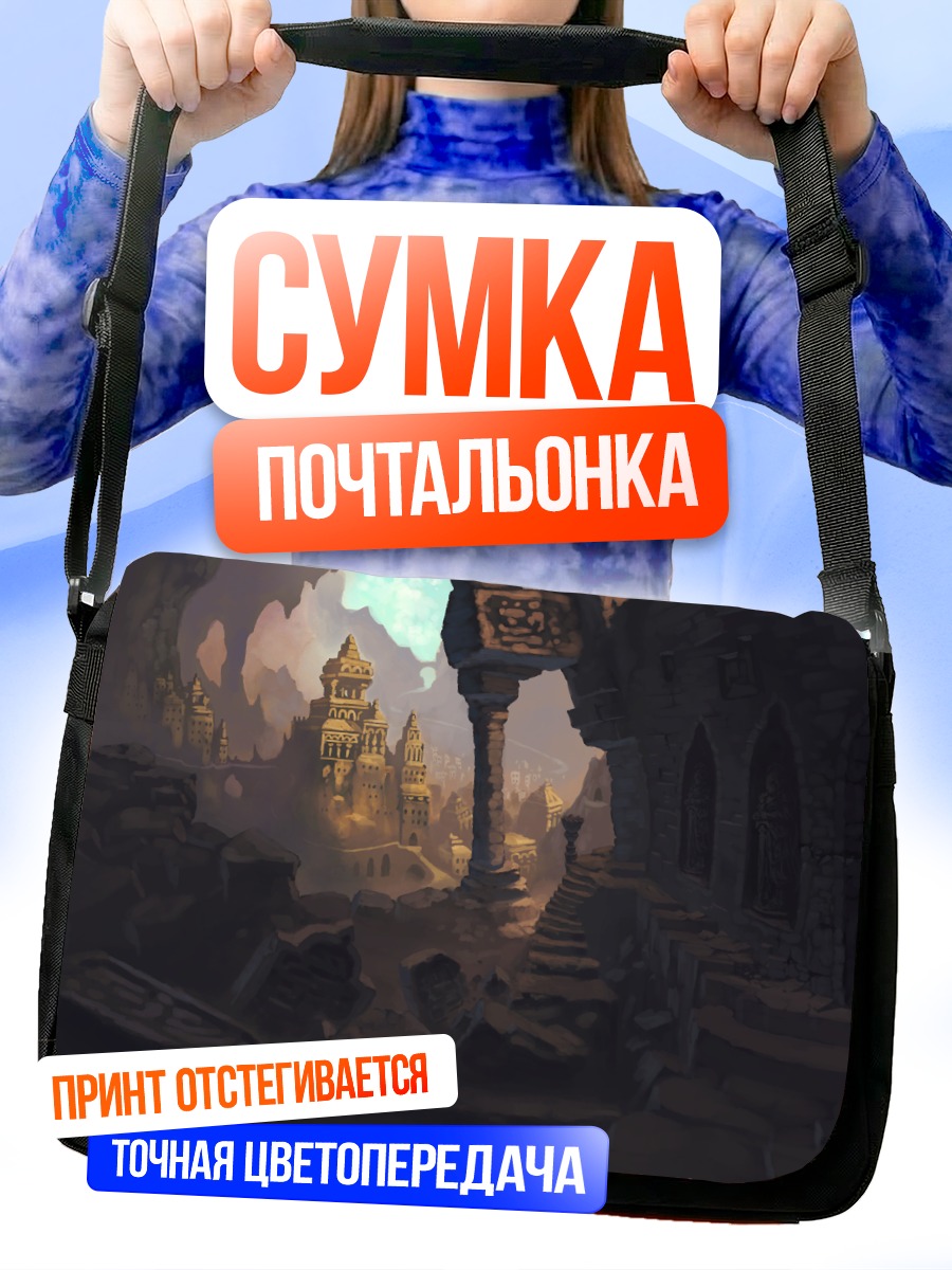 Сумка-почтальонка Древний заброшенный город