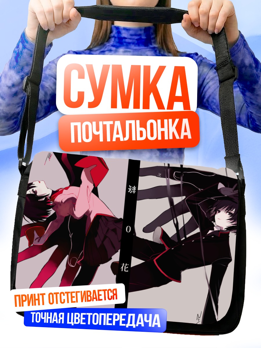 Сумка-почтальонка Оги Ошино в тени