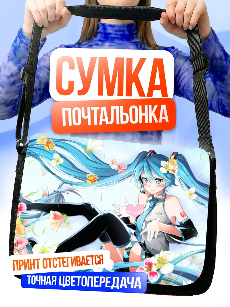 Сумка-почтальонка Мику Хацунэ в цветах