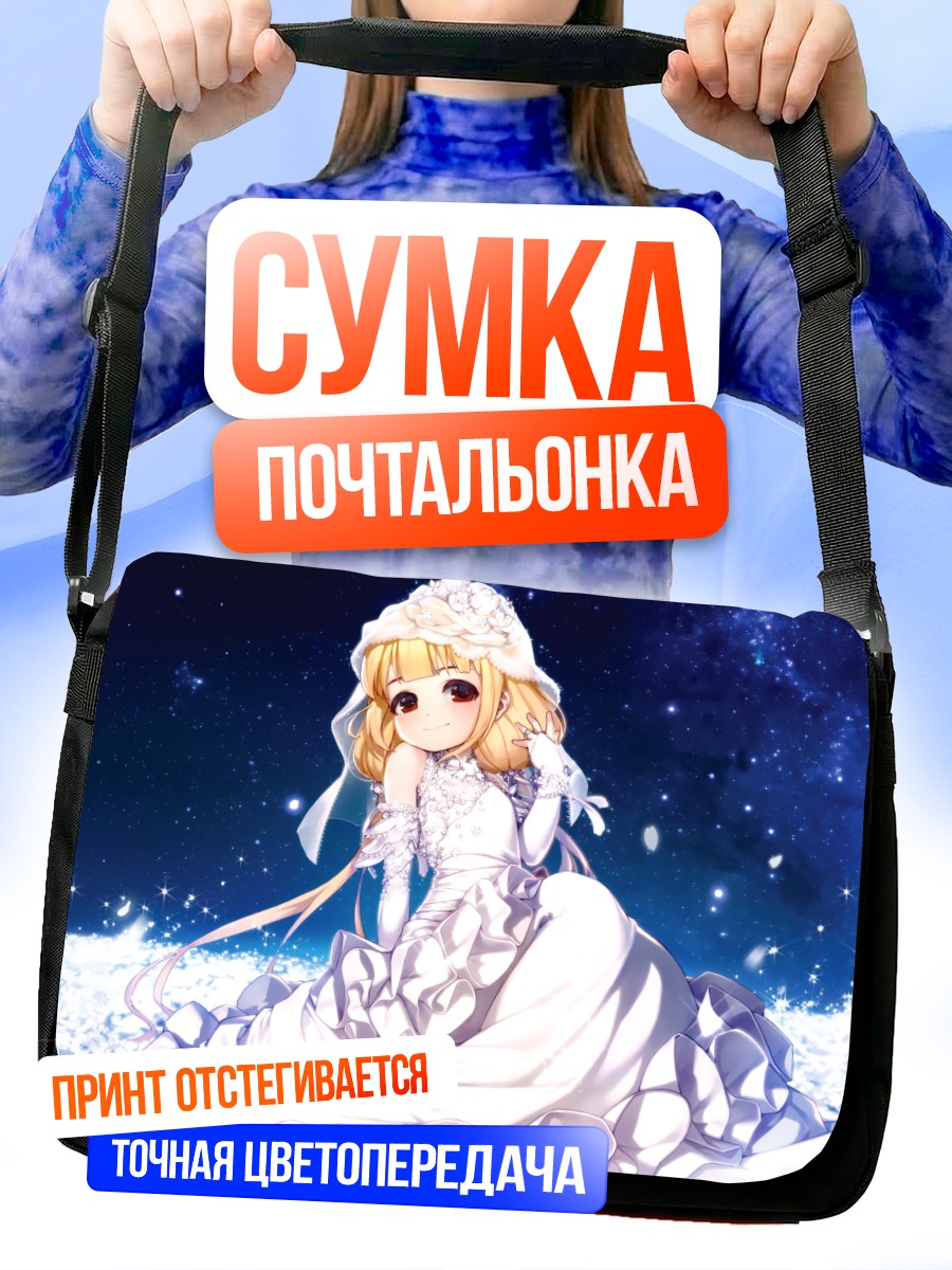 Сумка-почтальонка Анзу Футаба в платье