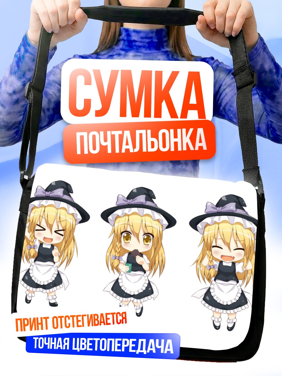 Сумка-почтальонка Мариса Кирисаме чиби
